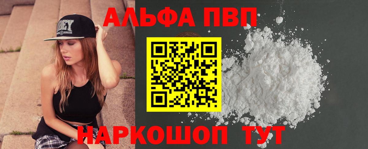A PVP кристаллы  Альфа ПВП  Сыктывкар  Вход с VPN 