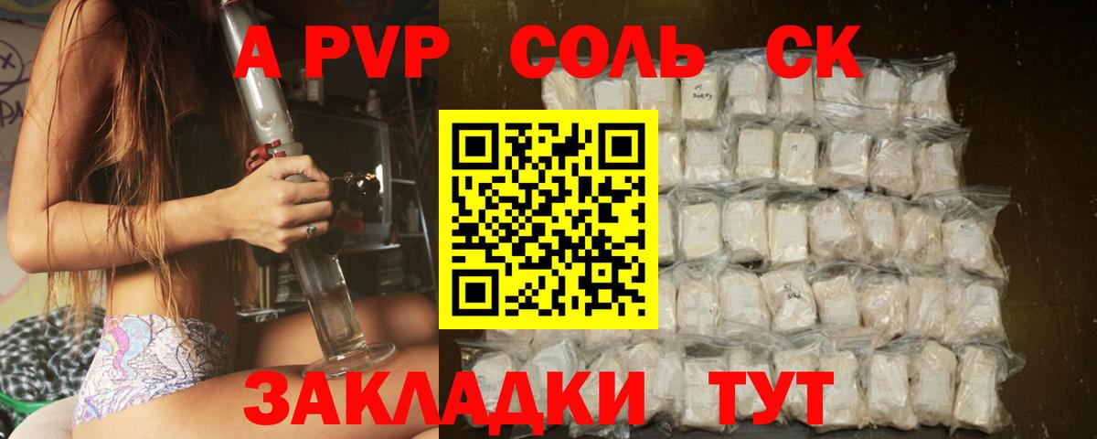 Alpha-PVP Соль Сыктывкар