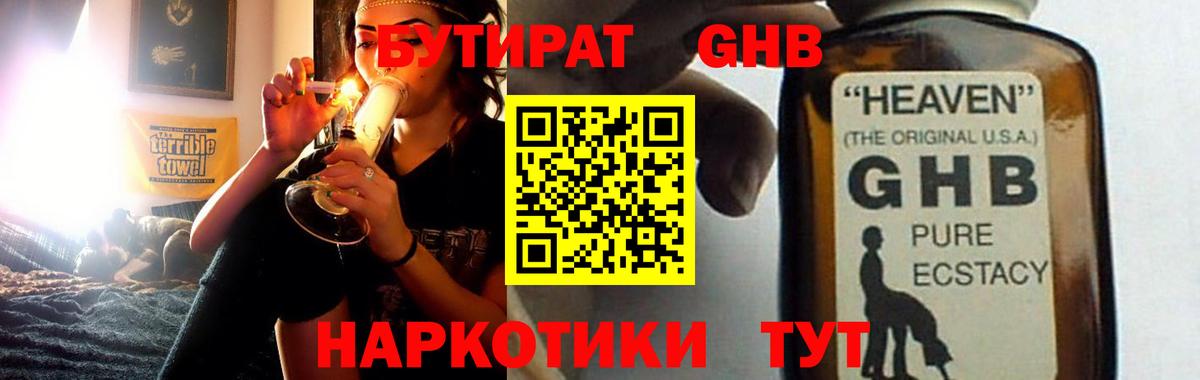 БУТИРАТ вода Сыктывкар