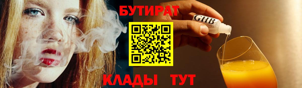 Сыктывкар  БУТИРАТ вода  Вход с VPN 