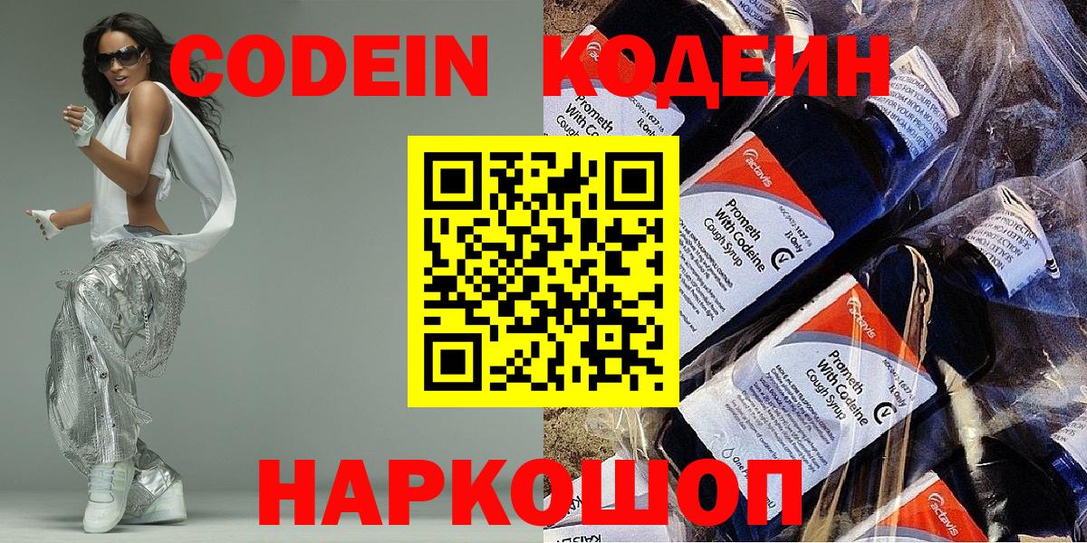 Кодеин Purple Drank Сыктывкар
