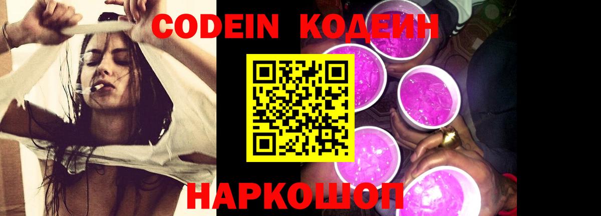 Сыктывкар  Кодеиновый сироп Lean Purple Drank  Вход с VPN  Кодеин Purple Drank 