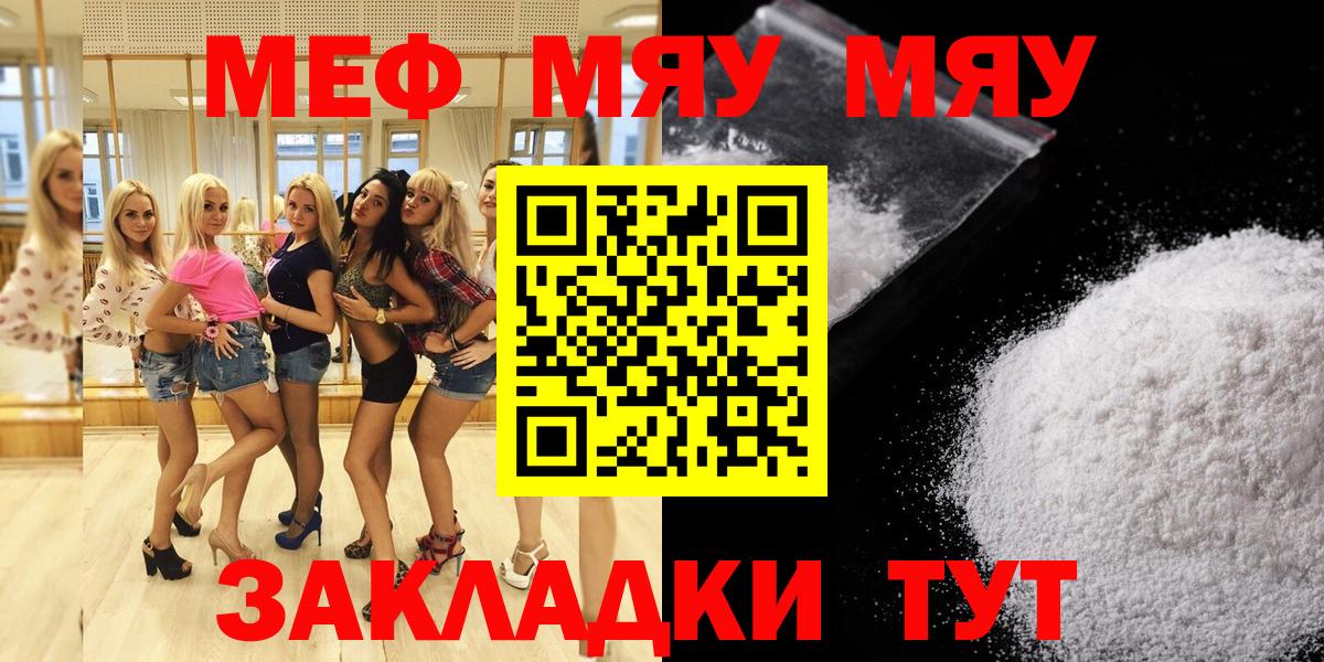 Меф мяу мяу  Вход с VPN  Сыктывкар  Меф мяу мяу 