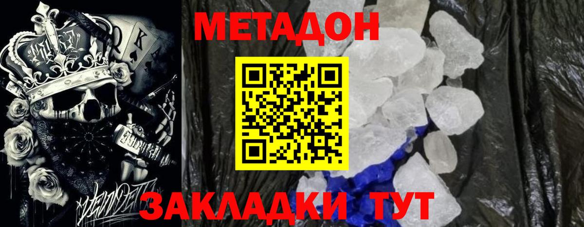 МЕТАДОН кристалл  Метадон methadone  Вход с VPN  Сыктывкар 