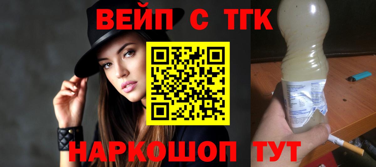 ТГК вейп с тгк  ТГК Wax  Вход с VPN  где продают   Сыктывкар 